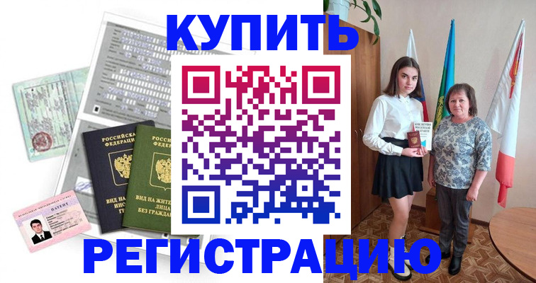 купить прописку в Иланском